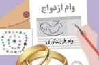 پرداخت بیش از ۱۶۲ همت تسهیلات ازدواج، فرزند و ودیعه مسکن تا پایان آبان ماه