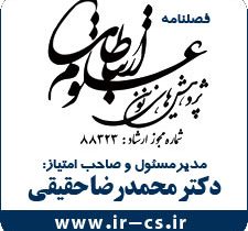 چهاردهمین شماره فصلنامه علمی- تخصصی پژوهش های نوین در علوم ارتباطات منتشر شد