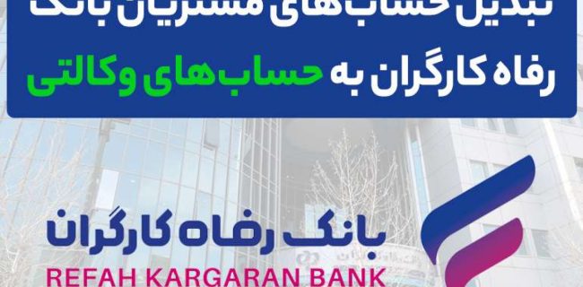 ثبت‌نام محصولات ایران خودرو با حساب وکالتی بانک رفاه کارگران