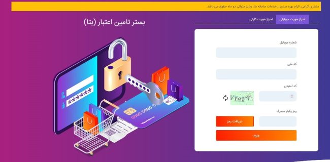 فروش ۶۶ همت کالا و خدمات از طریق سامانه “بتا” بانک رفاه کارگران