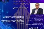 وبینار نقش روابط عمومی و ارتباطات دیجیتال برگزار شد