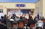 مدرسه شهدای بانک رفاه کارگران در شهرستان شاهرود افتتاح شد