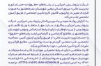 جذب نیروی متخصص در پتروشیمی امیرکبیر جذب نیروی متخصص در پتروشیمی امیرکبیر