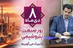 صنعت پتروشیمی شکوفایی هر چه بیشتر را به اقتصاد کشور هدیه می دهد صنعت پتروشیمی شکوفایی هر چه بیشتر را به اقتصاد کشور هدیه می دهد
