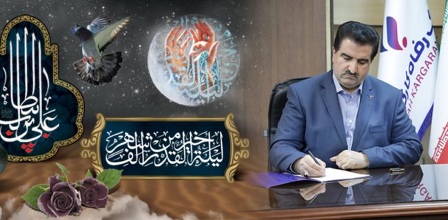 پیام مدیرعامل بانک رفاه کارگران به مناسبت شهادت مولای متقیان حضرت علی (ع) پیام مدیرعامل بانک رفاه کارگران به مناسبت شهادت مولای متقیان حضرت علی (ع)