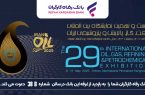 حضور پررنگ بانک رفاه کارگران در نمایشگاه بینالمللی نفت، گاز، پالایش و پتروشیمی ایران حضور پررنگ بانک رفاه کارگران در نمایشگاه بینالمللی نفت، گاز، پالایش و پتروشیمی ایران