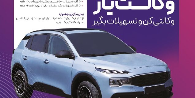 حسابهای خود را نزد بانک رفاه کارگران وکالتی کنید، از جوایز جشنواره "وکالتیار" بهرهمند شوید حسابهای خود را نزد بانک رفاه کارگران وکالتی کنید، از جوایز جشنواره “وکالتیار” بهرهمند شوید
