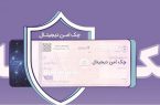 مدرنسازی و تضمین امنیت مبادلات مالی شرکتها با “چک امن دیجیتال حقوقی” بانک رفاه کارگران
