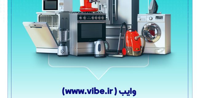 وایب؛ پلتفرم خرید اعتباری تحت حمایت بانک رفاه کارگران وایب؛ پلتفرم خرید اعتباری تحت حمایت بانک رفاه کارگران