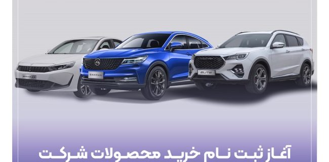 ثبت‌نام خرید محصولات شرکت بهمن موتور با حساب وکالتی بانک رفاه کارگران