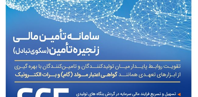 ارائه خدمت برات الکترونیک از طریق سامانه SCF بانک رفاه کارگران ارائه خدمت برات الکترونیک از طریق سامانه SCF بانک رفاه کارگران