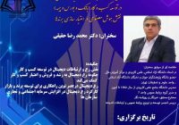 وبینار نقش روابط عمومی و ارتباطات دیجیتال برگزار شد