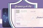 چک دیجیتال بانک رفاه کارگران؛ تسریع و تسهیل پرداختهای غیرنقدی مشتریان