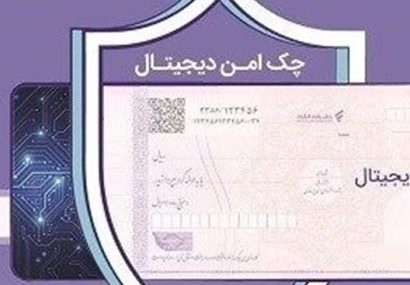 چک دیجیتال بانک رفاه کارگران؛ تسریع و تسهیل پرداختهای غیرنقدی مشتریان