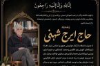تسلیت هفتمین روز درگذشت ابوی سرکار خانم دکتر شهنی