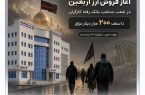 بانک رفاه کارگران آماده فروش ارز به زائران اربعین حسینی است