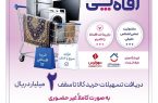 بانک رفاه کارگران طرح تسهیلاتی «رفاهپِی» را برای خرید کالا از فروشگاههای منتخب آغاز کرد