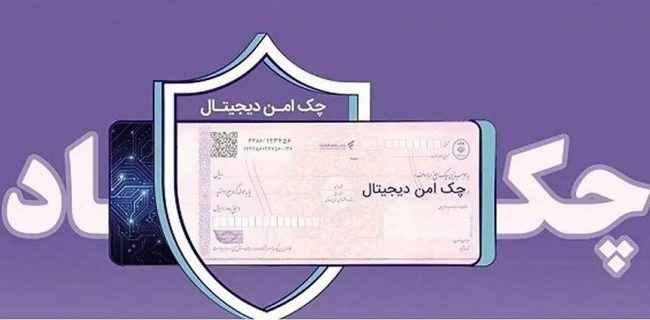 چک امن دیجیتال حقوقی؛ خدمت جدید بانک رفاه کارگران برای کسبوکارها چک امن دیجیتال حقوقی؛ خدمت جدید بانک رفاه کارگران برای کسبوکارها