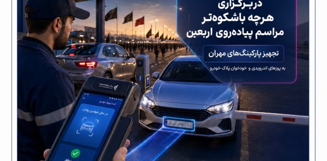 مشارکت اثربخش بانک رفاه کارگران در برگزاری هرچه باشکوه‌تر مراسم پیاده‌روی اربعین