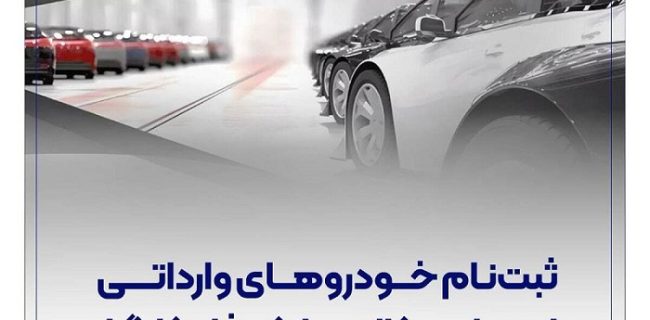 حساب وکالتی بانک رفاه کارگران؛ مسیر سریع و آسان برای خرید خودروهای وارداتی