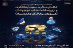 تأکید بر ارتقای جایگاه نمایشگاه در ششمین نشست شورای سیاست گذاری افکس ۲۰۲۶