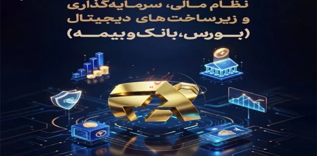 تأکید بر ارتقای جایگاه نمایشگاه در ششمین نشست شورای سیاست گذاری افکس ۲۰۲۶ تأکید بر ارتقای جایگاه نمایشگاه در ششمین نشست شورای سیاست گذاری افکس ۲۰۲۶