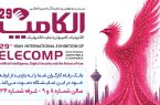 حضور پر رنگ بانک رفاه کارگران در نمایشگاه بینالمللی الکامپ