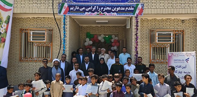 افتتاح مدرسه و ۲۳۰ واحد مسکونی در قصرقند با حمایت بانک رفاه کارگران افتتاح مدرسه و ۲۳۰ واحد مسکونی در قصرقند با حمایت بانک رفاه کارگران