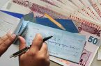 ممنوعیت صدور چک رمزدار از ۷ مهرماه ۱۴۰۵ اجرایی می شود/ تبادل این چک ها از اول دی ماه ممنوع است