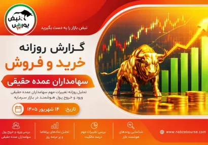 خروج ۱۳۱ میلیاردی از این نماد خبرساز شد!