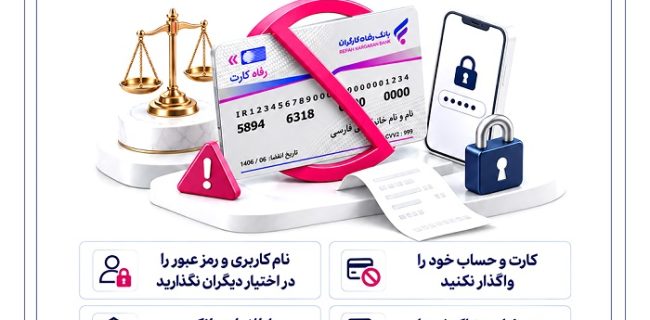 جاره کارت و حساب بانکی جرم است و مسئولیت کیفری دارد