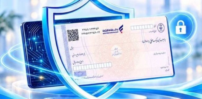پذیرش چک دیجیتال به‌عنوان وثیقه تسهیلات در بانک رفاه کارگران