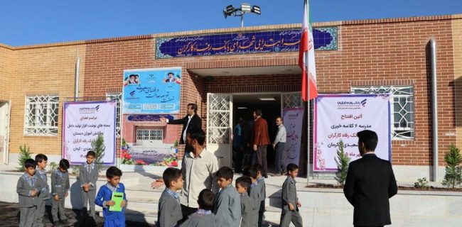 بهرهبرداری از دبستان شهدای بانک رفاه کارگران در کرمان بهرهبرداری از دبستان شهدای بانک رفاه کارگران در کرمان