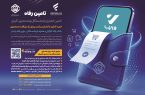 اجرای طرح «تأمینرفاه» بانک رفاه کارگران آغاز شد