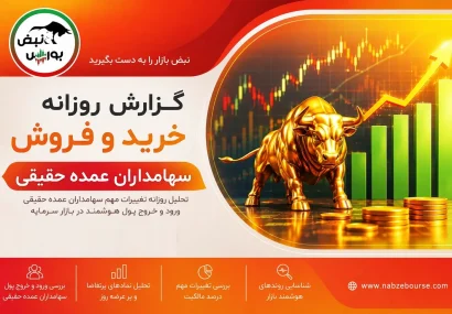 تداوم خرید سنگین در این سهم؛ ۲۴۴ میلیارد تومان در دو روز!