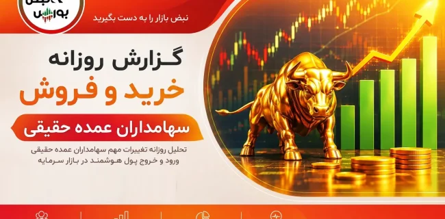تداوم خرید سنگین در این سهم؛ ۲۴۴ میلیارد تومان در دو روز!
